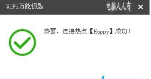 wifi万能钥匙怎么连接别人的网络?wifi万能钥匙连接网络的方法(图11) wifi万能钥匙怎么连接别人的网络?wifi万能钥匙连接网络的方法截图