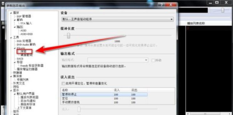 foobox怎么更改下载路径？foobox更改下载路径的步骤截图