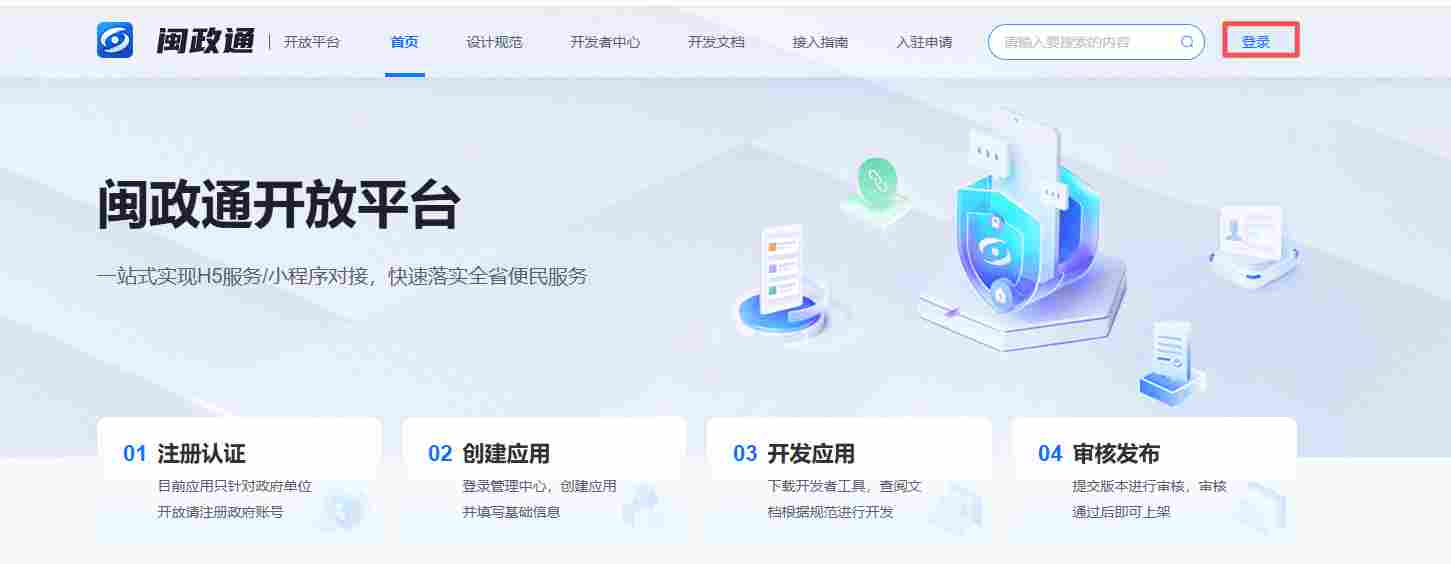 闽政通网页版登录入口_闽政通电脑版官网登录地址截图