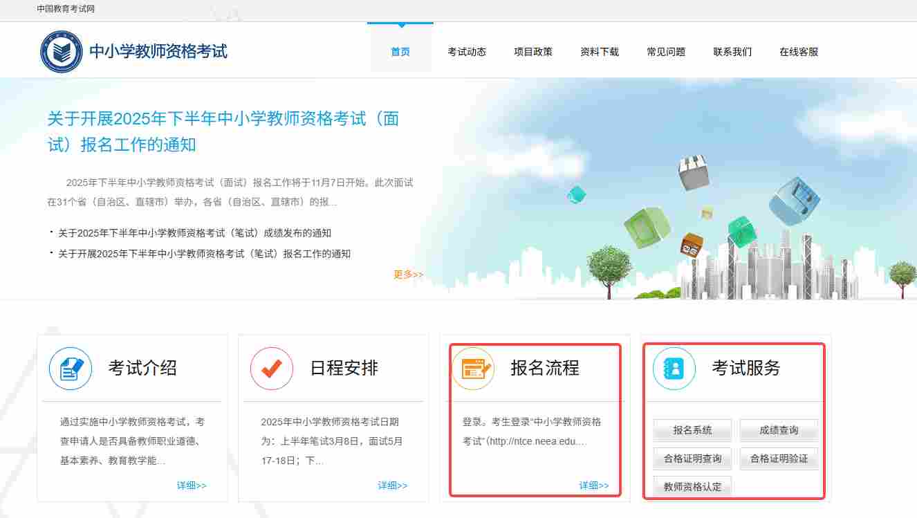 教师资格证考试官网登录地址_教师资格证考试报名官网入口(图2) 教师资格证考试官网登录地址_教师资格证考试报名官网入口截图