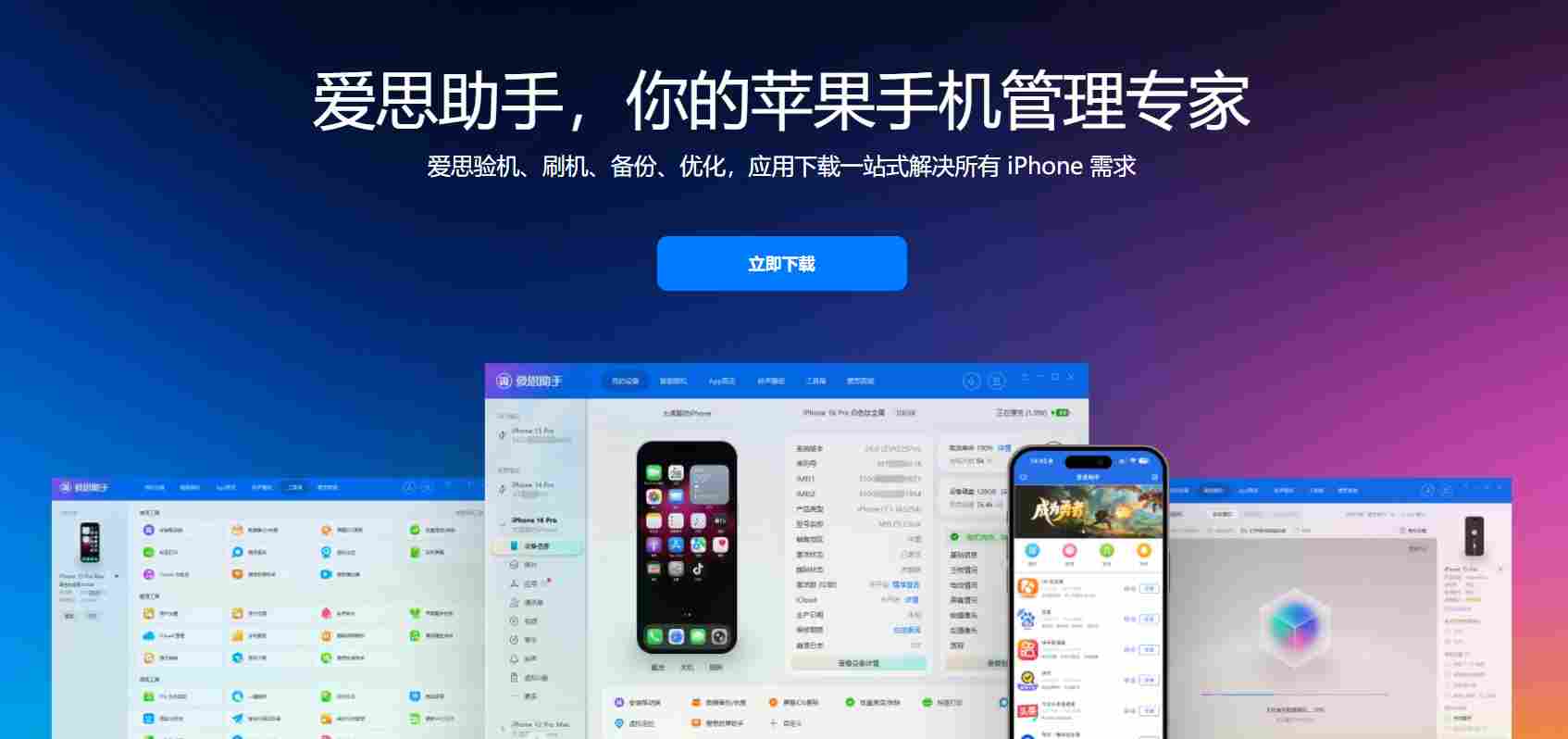 如何利用爱思助手越狱苹果设备？利用爱思助手越狱苹果设备的步骤