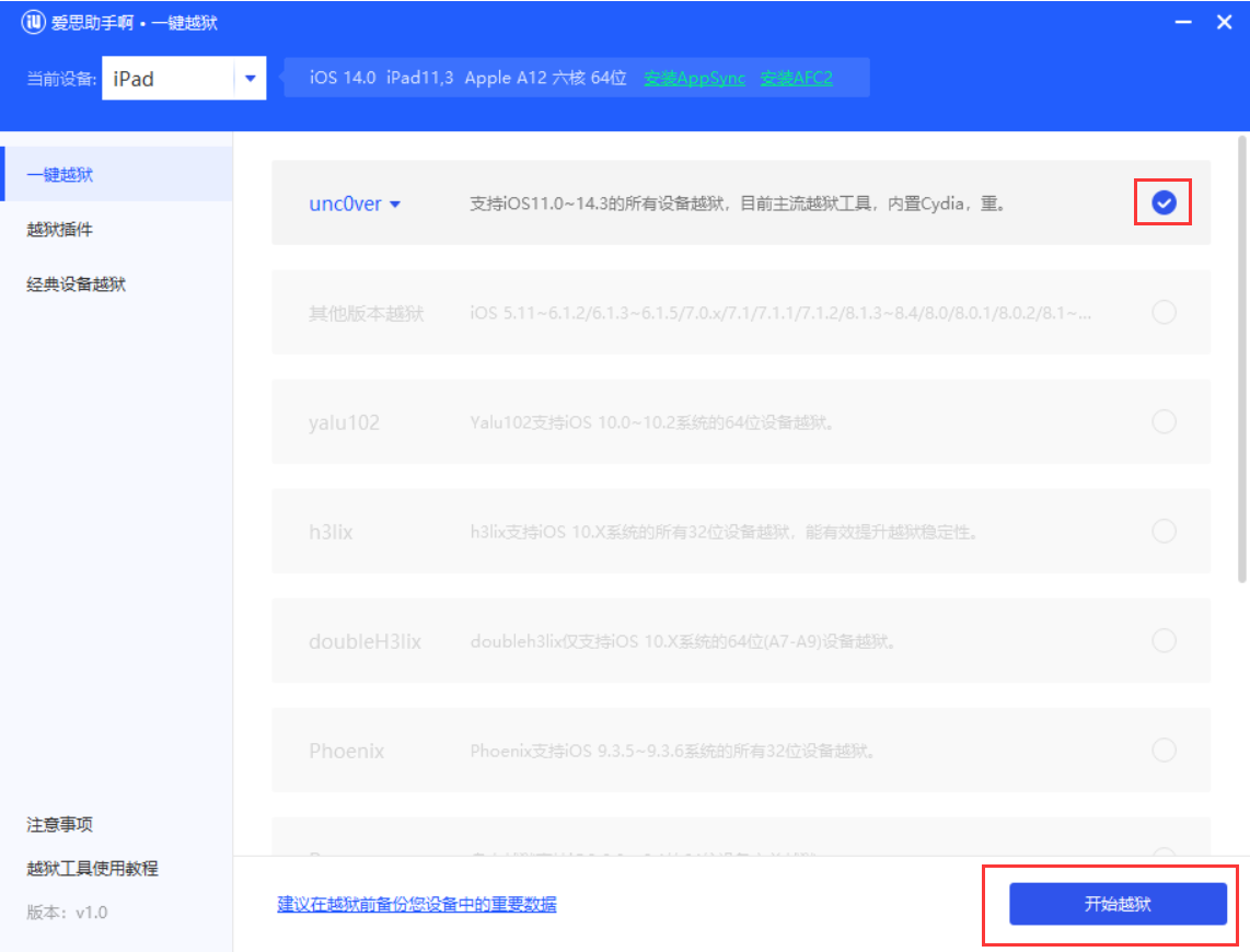 如何利用爱思助手越狱苹果设备​？利用爱思助手越狱苹果设备​的步骤截图