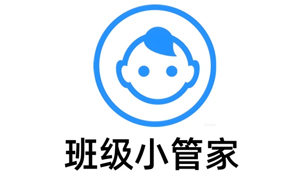 班级小管家网页版登录地址_班级小管家电脑版官网登录入口