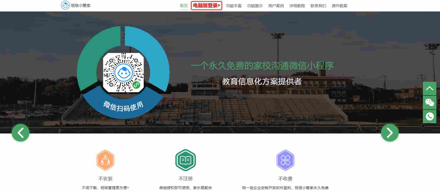 班级小管家网页版登录地址_班级小管家电脑版官网登录入口截图