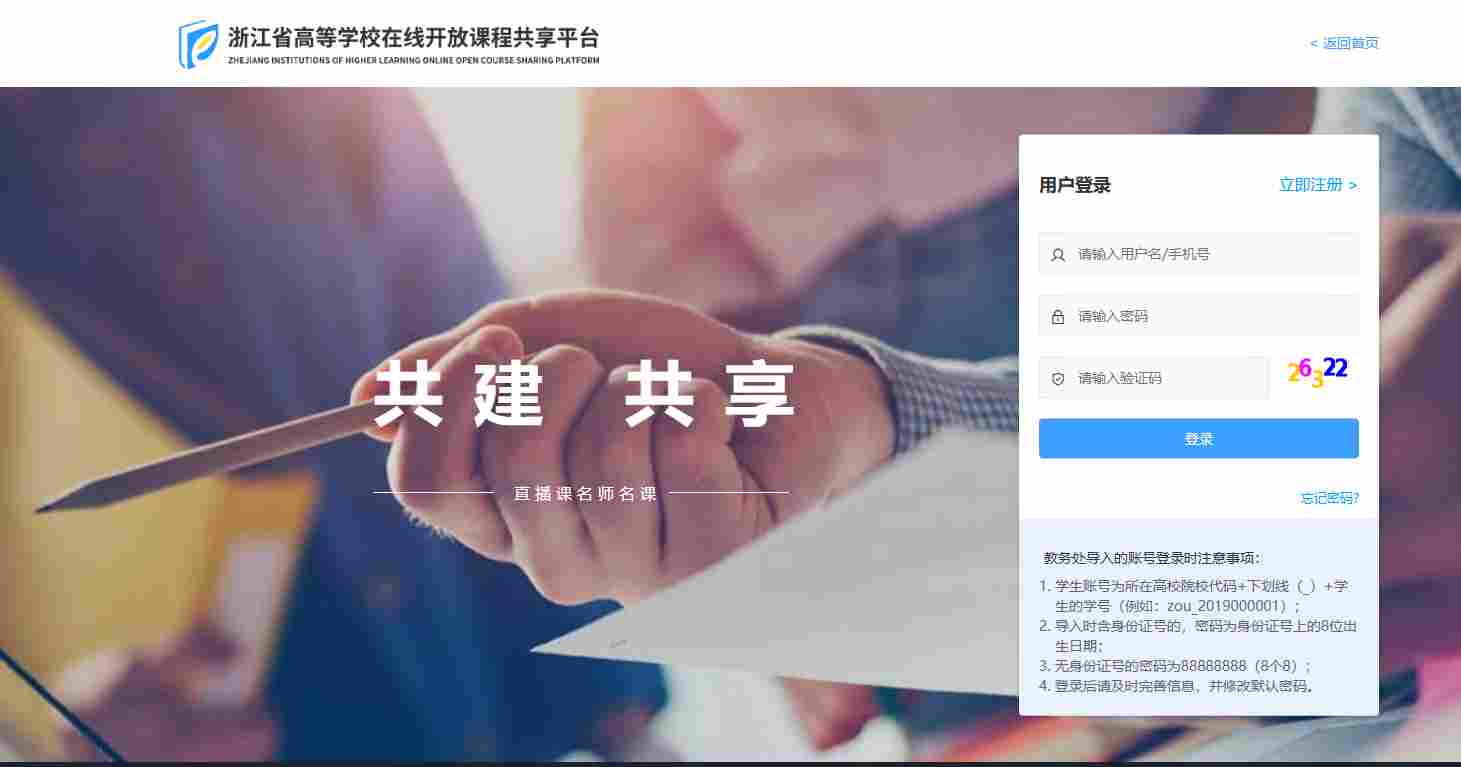 在浙学在线电脑版登录地址_在浙学官网网页版登录入口截图