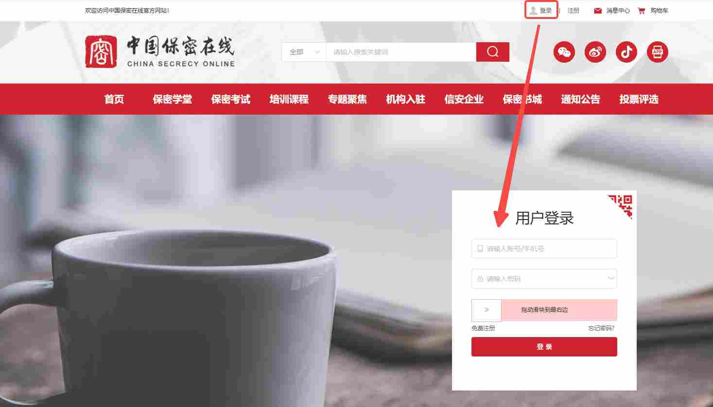 中国保密在线官网网址_中国保密在线网登录地址(图3) 中国保密在线官网网址_中国保密在线网登录地址截图