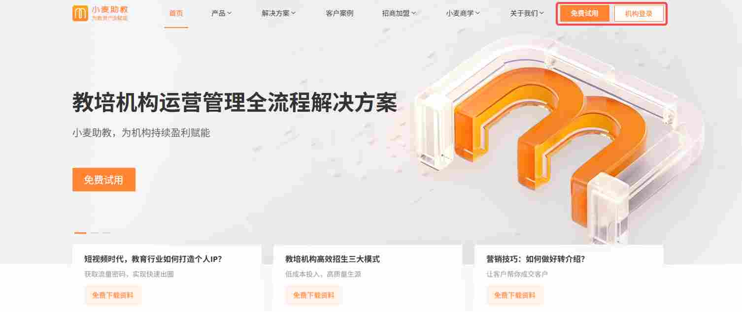 小麦助教网页版登录入口_小麦助教官网电脑版登录入口截图