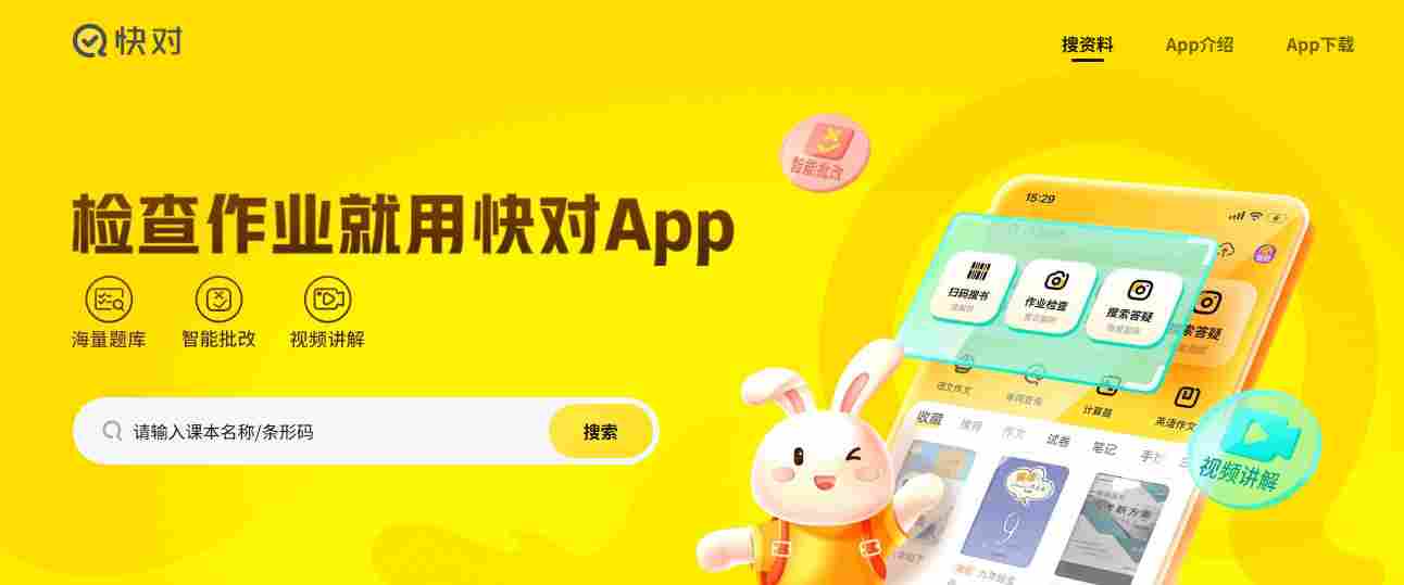 快对作业网页版在线使用_快对作业在线官网地址(图2) 快对作业网页版在线使用_快对作业在线官网地址截图