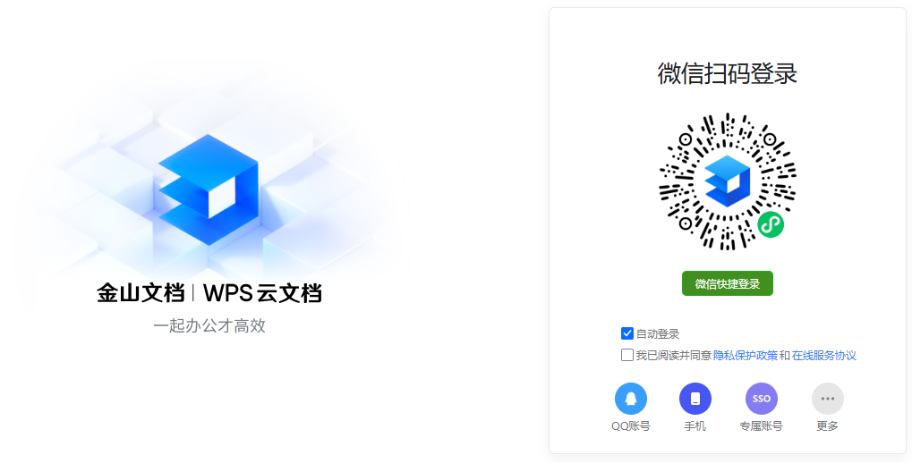 wps office网页版在线地址_wps office官网登录入口截图