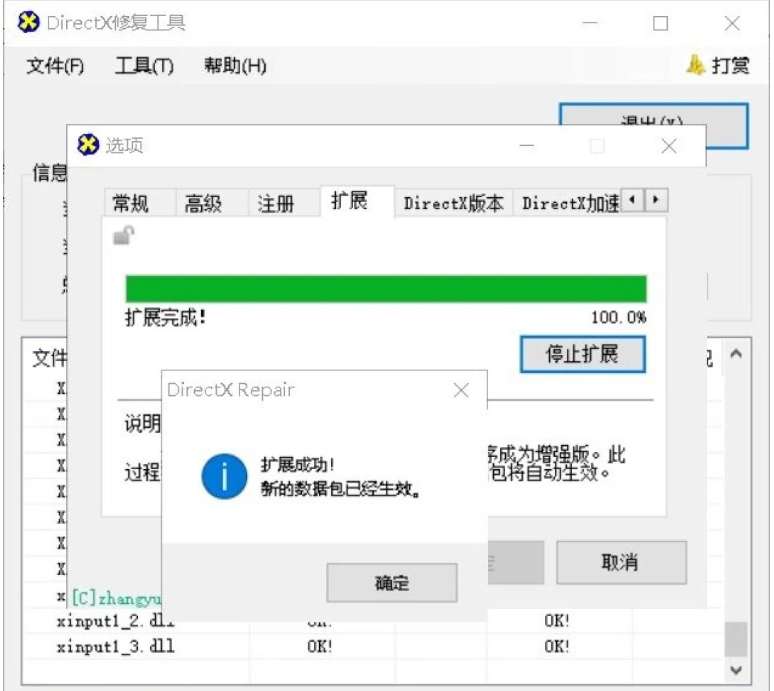 directx修复工具怎么修复游戏？directx修复工具修复游戏报错的方法截图