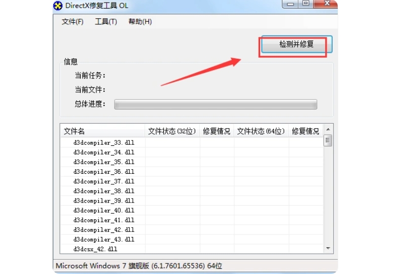 DirectX修复工具怎么进行全面检测？DirectX修复工具进行全面检测的方法截图