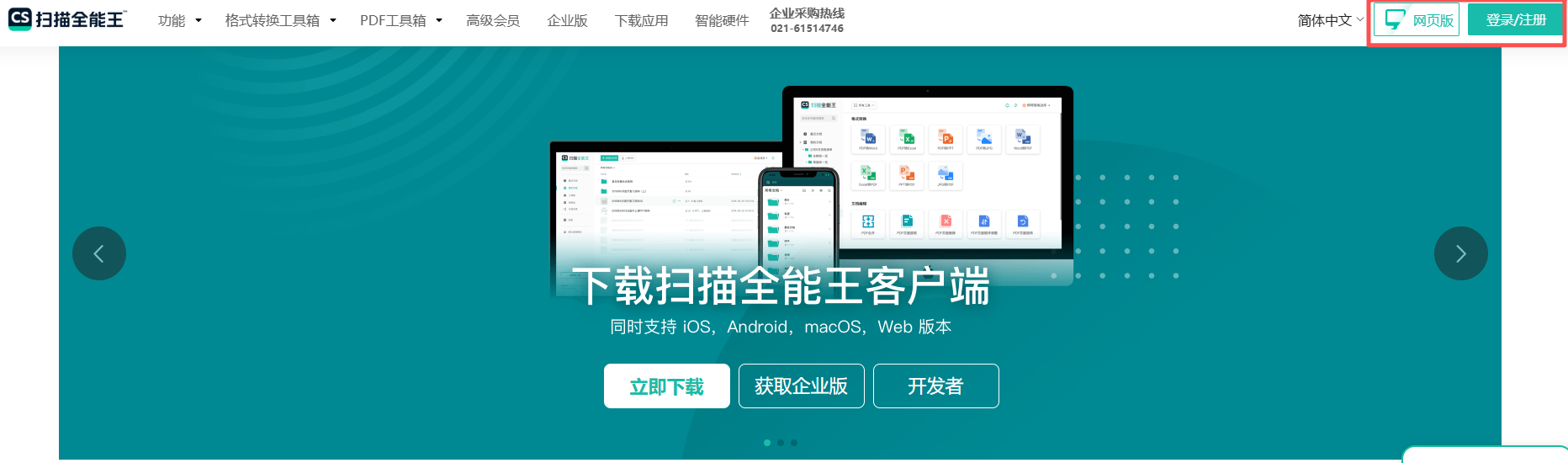 CS扫描全能王网页版地址_cs扫描全能王电脑版官网登录入口(图2) CS扫描全能王网页版地址_cs扫描全能王电脑版官网登录入口截图