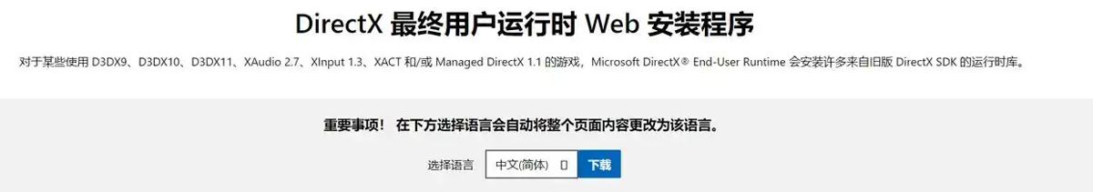 DirectX修复工具怎么更新DirectX？DirectX修复工具更新DirectX的方法截图