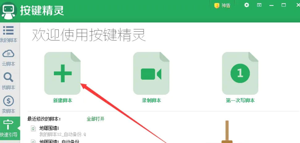 按键精灵,按键精灵下载 按键精灵,按键精灵下载