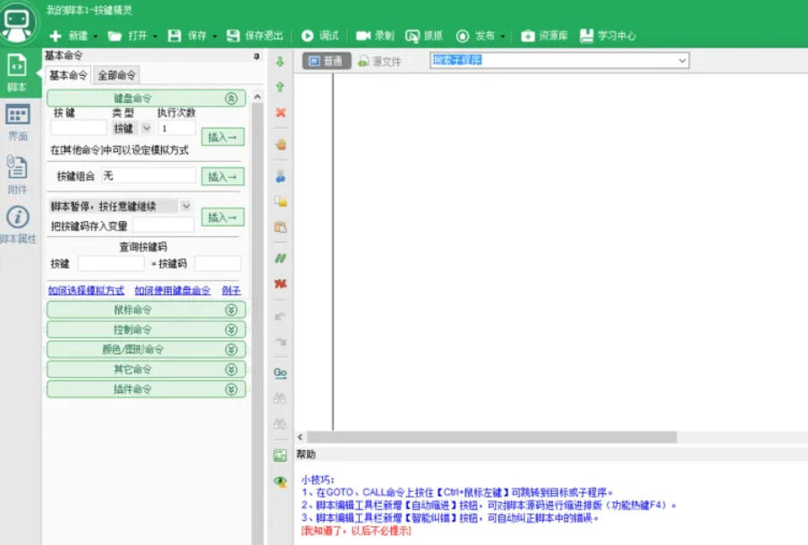 按键精灵,按键精灵下载 按键精灵,按键精灵下载