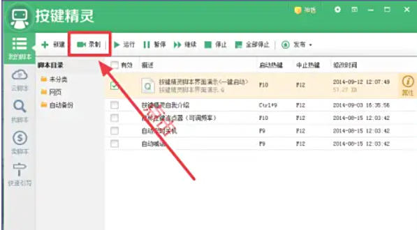 按键精灵,按键精灵下载 按键精灵,按键精灵下载