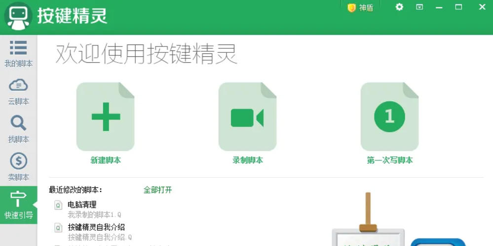 按键精灵怎么设置循环-按键精灵设置循环的方法