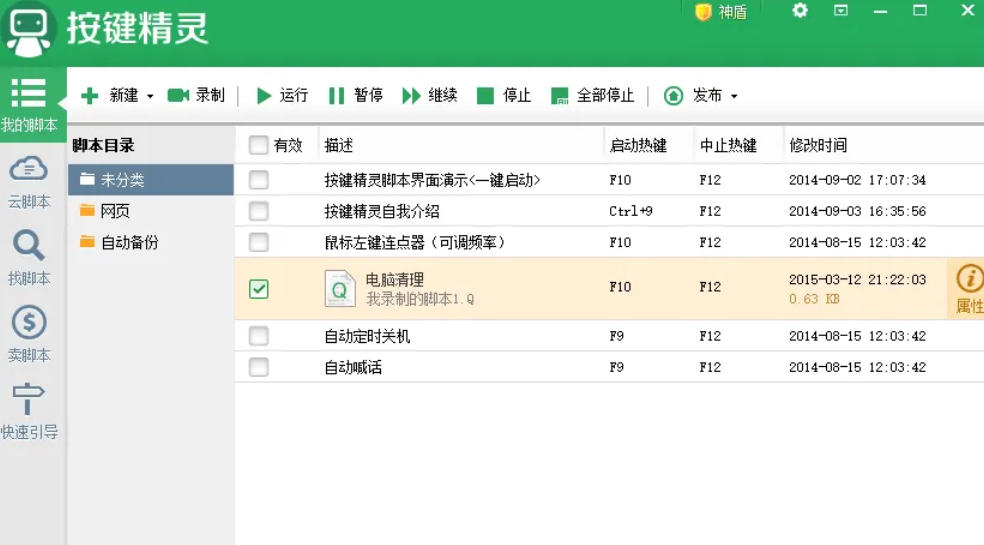按键精灵,按键精灵下载