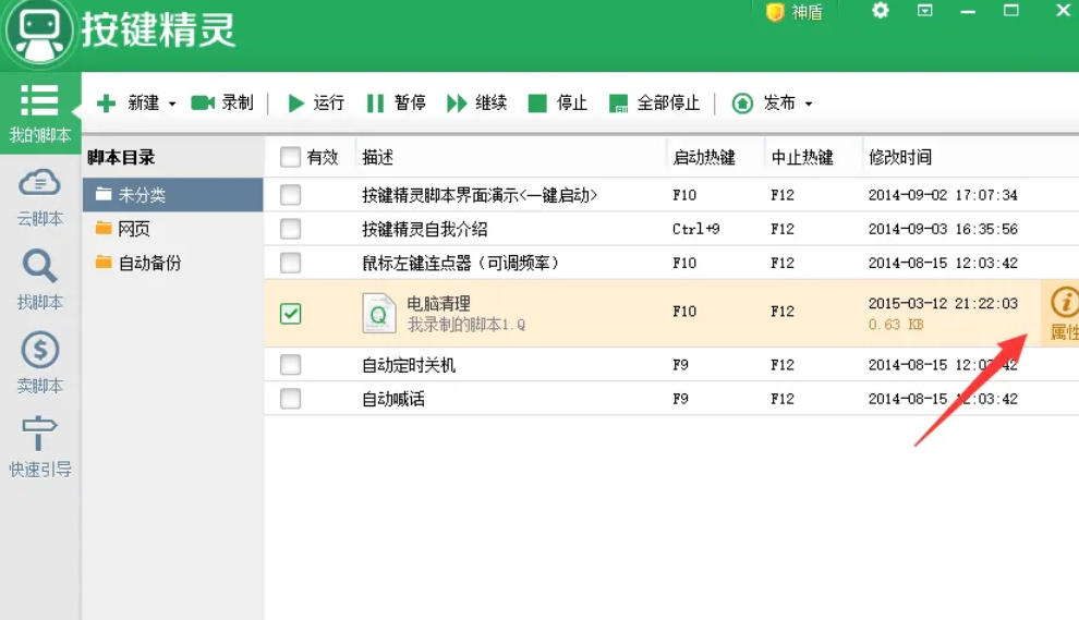 按键精灵,按键精灵下载