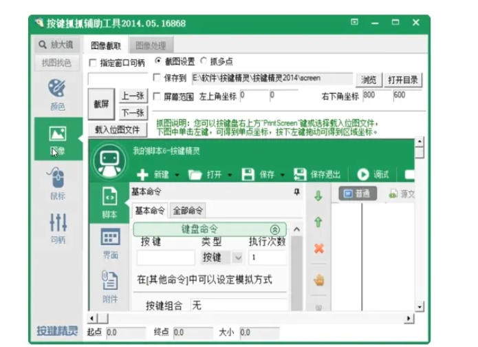 按键精灵,按键精灵下载 按键精灵,按键精灵下载