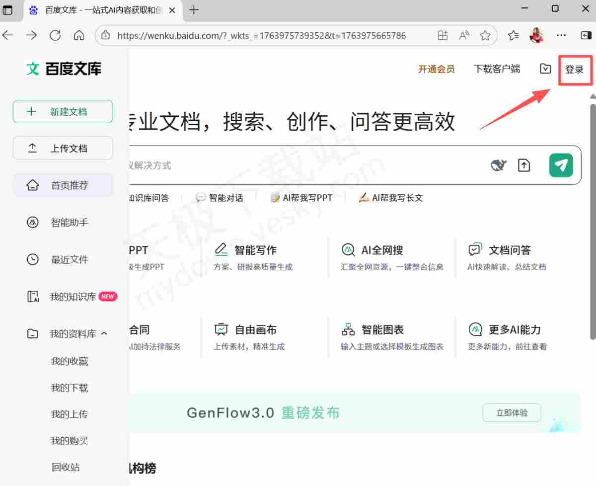 百度文库官方网页版登录入口_百度文库官网在线访问地址分享(图3) 百度文库官方网页版登录入口