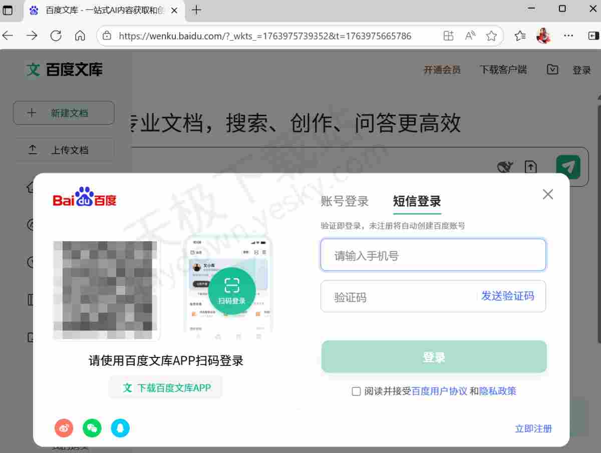 百度文库官方网页版登录入口