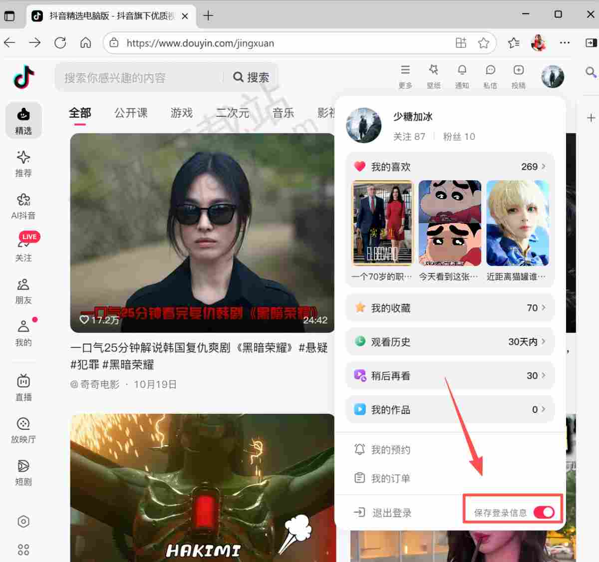 2025抖音网页版官网在线入口