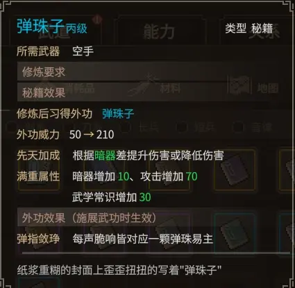 大侠立志传大侠立志传—乐天模组1.11物品获取途径（含主要剧情触发条件）(图3)