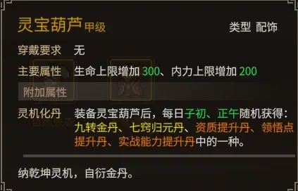 大侠立志传大侠立志传—乐天模组1.11物品获取途径（含主要剧情触发条件）(图9)