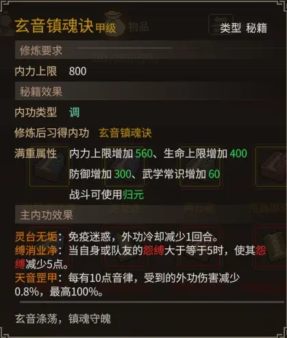 大侠立志传大侠立志传—乐天模组1.11物品获取途径（含主要剧情触发条件）(图39)