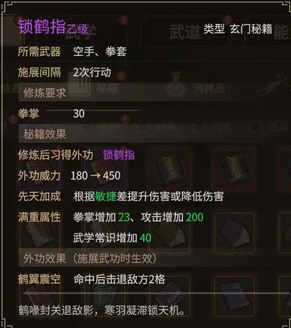 大侠立志传大侠立志传—乐天模组1.11物品获取途径（含主要剧情触发条件）(图43)