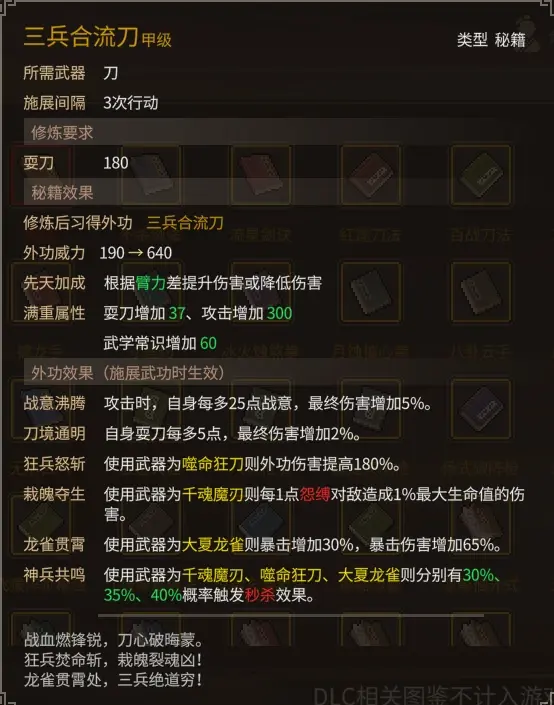 大侠立志传大侠立志传—乐天模组1.11物品获取途径（含主要剧情触发条件）(图44)