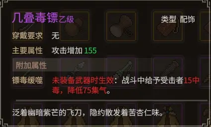 大侠立志传大侠立志传—乐天模组1.11物品获取途径（含主要剧情触发条件）(图49)