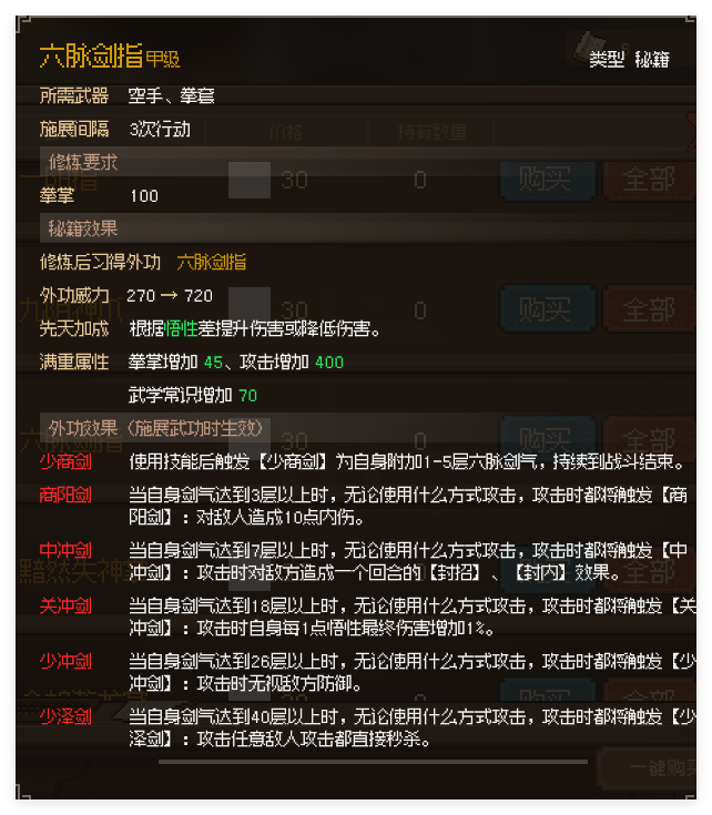 大侠立志传随缘武功拓展(图5) 大侠立志传随缘武功拓展(图5)