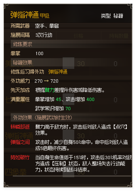 大侠立志传随缘武功拓展(图10) 大侠立志传随缘武功拓展(图10)