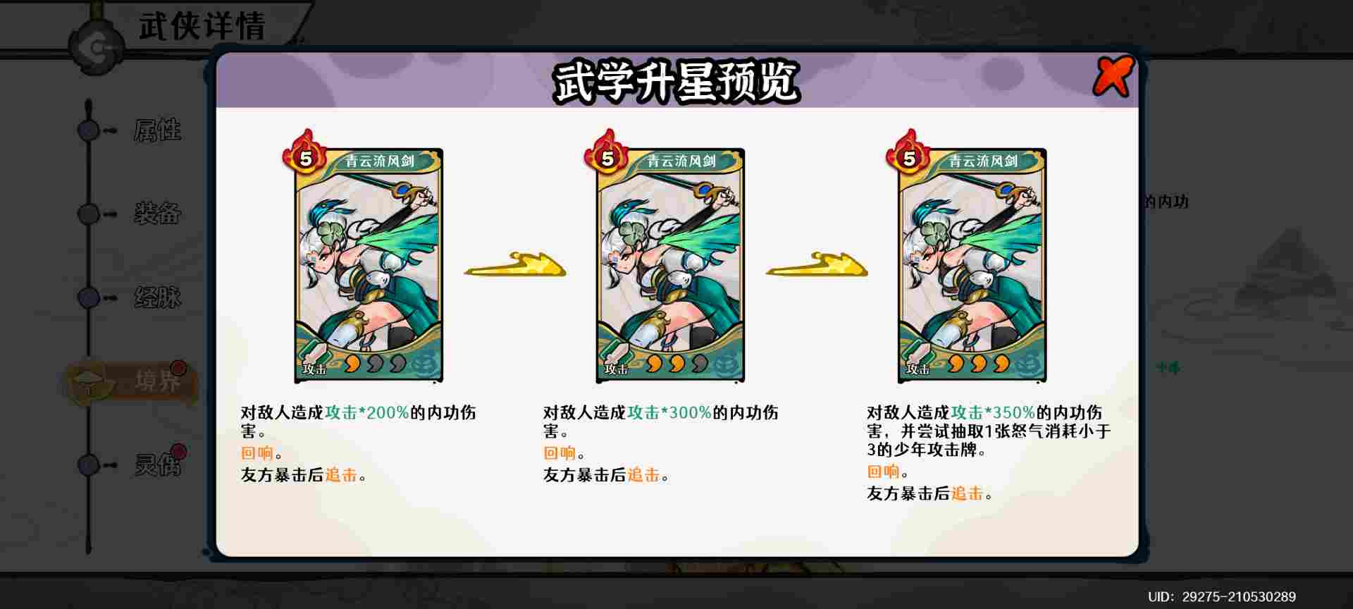 古今2-风起蓬莱天风之主——追风·青云攻略