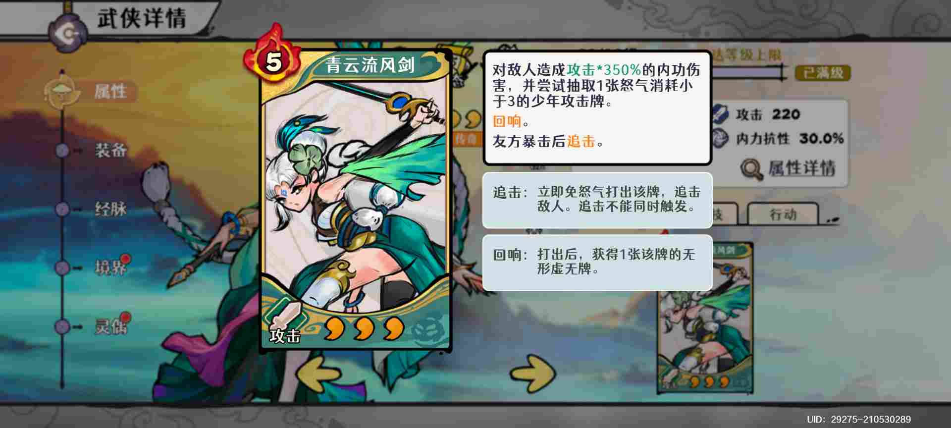 古今2-风起蓬莱天风之主——追风·青云攻略(图2)