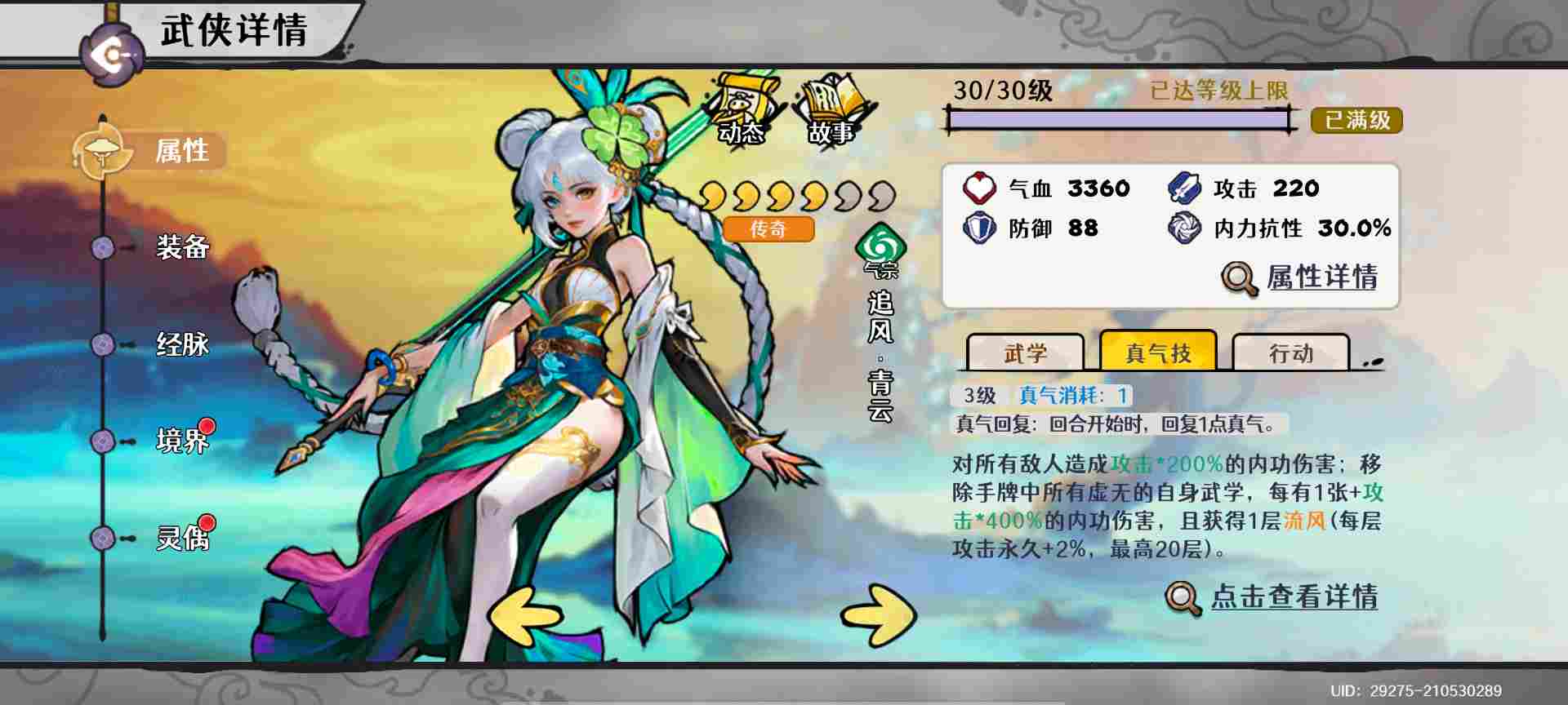 古今2-风起蓬莱天风之主——追风·青云攻略(图4)