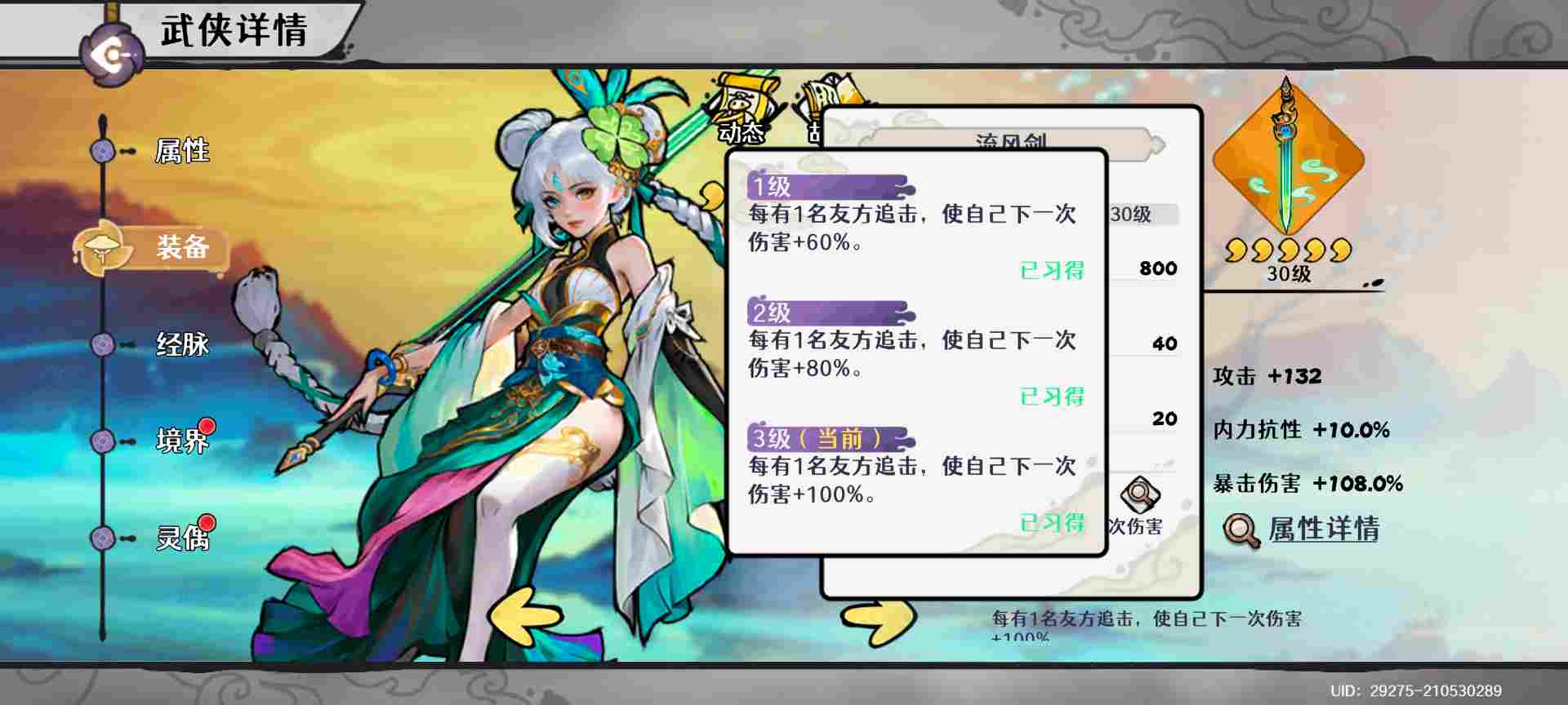 古今2-风起蓬莱天风之主——追风·青云攻略(图6)