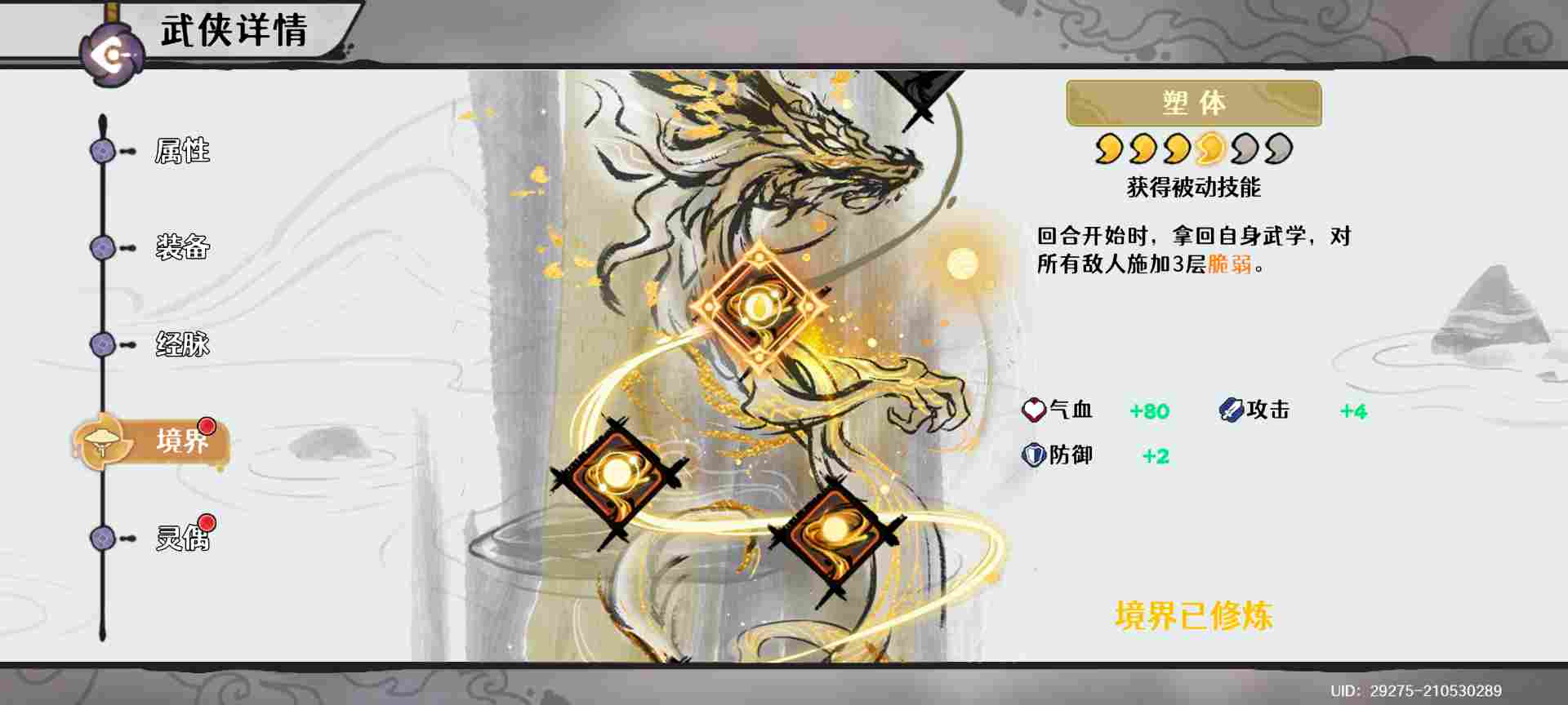 古今2-风起蓬莱天风之主——追风·青云攻略(图7)