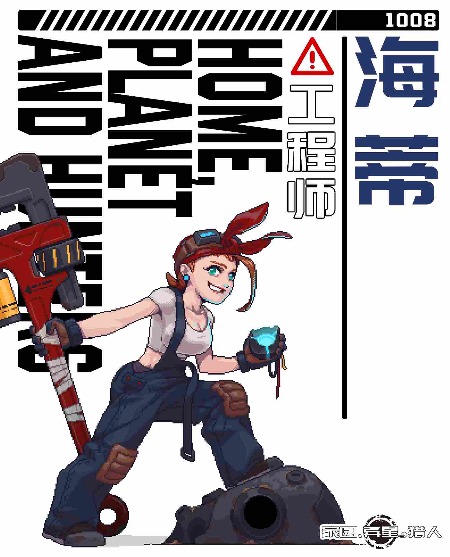 家园、异星与猎人【角色卡】工程师——海蒂(图2) 家园、异星与猎人【角色卡】工程师——海蒂(图2)