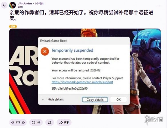 作弊者危！《ARC Raiders》官方直言：清算已开始了！