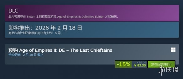 首发价83.3元! 《帝国时代2：决定版》新DLC预购开启