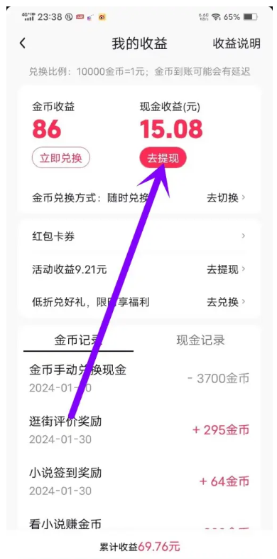 抖音极速版怎么提现到支付宝?抖音极速版提现到支付宝的方法(图2) 抖音极速版怎么提现到支付宝?抖音极速版提现到支付宝的方法截图