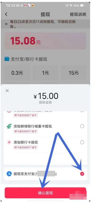 抖音极速版怎么提现到支付宝?抖音极速版提现到支付宝的方法(图4) 抖音极速版怎么提现到支付宝?抖音极速版提现到支付宝的方法截图