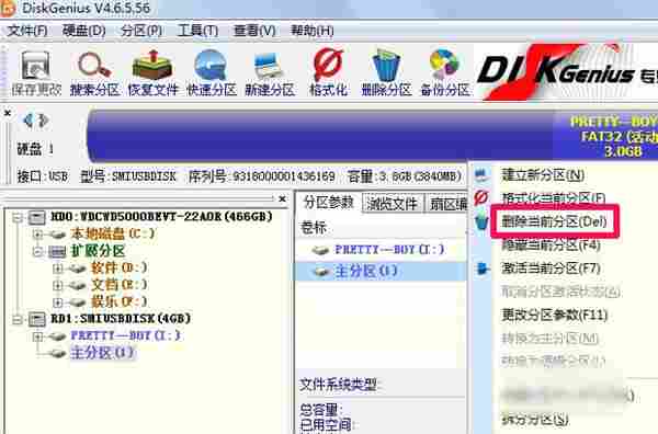 diskgenius怎么合并两个分区?diskgenius合并两个分区的方法(图3) diskgenius怎么合并两个分区?diskgenius合并两个分区的方法截图