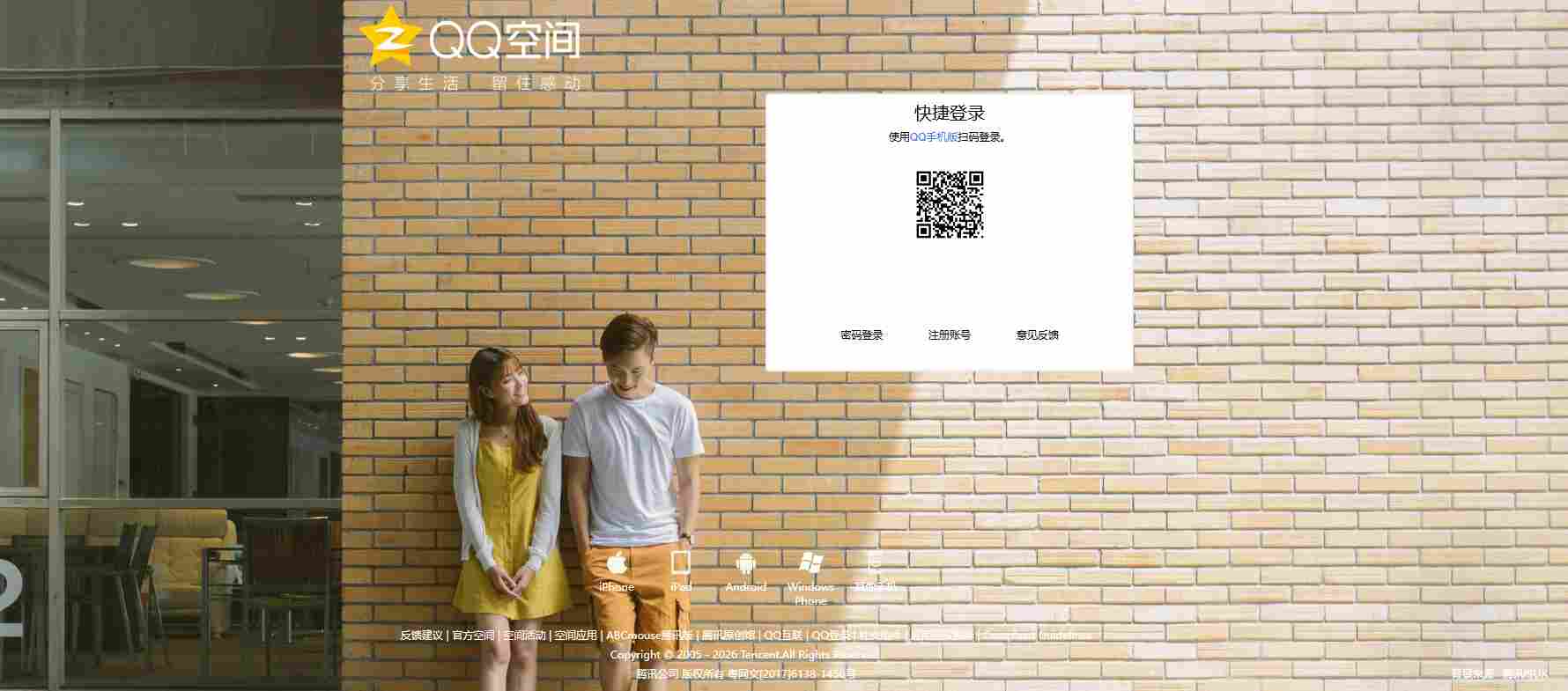 qq空间网页版登录入口_qq空间电脑版登录入口(图2) qq空间网页版登录入口_qq空间电脑版登录入口截图