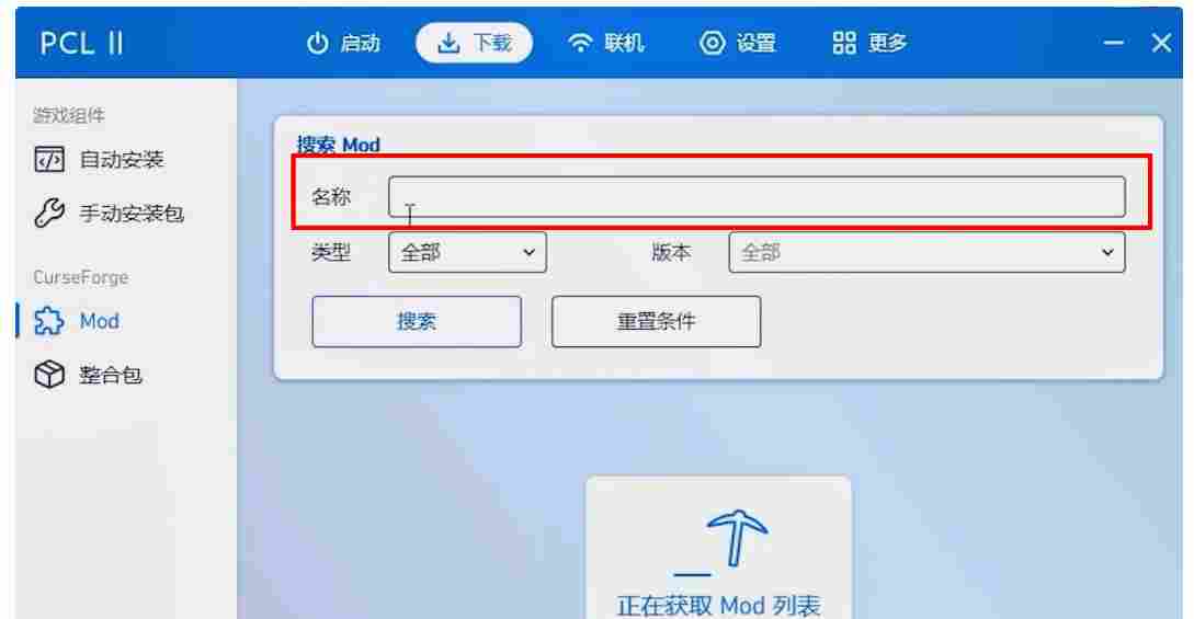 pcl2启动器如何加模组?pcl2启动器加模组的方法(图7) pcl2启动器如何加模组?pcl2启动器加模组的方法截图
