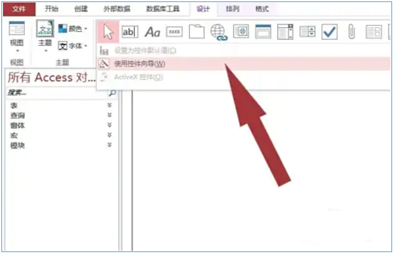 access2013下怎么查看控件?access2013查看控件的方法(图4) access2013下怎么查看控件?access2013查看控件的方法截图