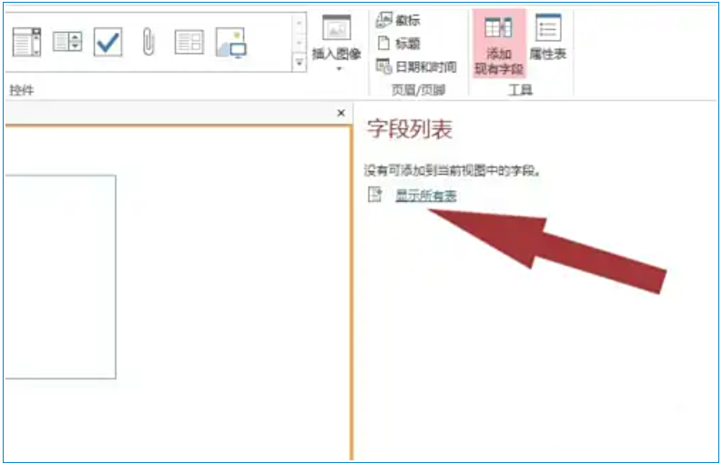 access2013下怎么查看控件?access2013查看控件的方法(图6) access2013下怎么查看控件?access2013查看控件的方法截图